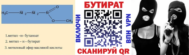Бутират 99%  купить  цена  Луга 