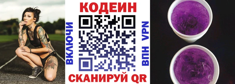Кодеиновый сироп Lean Purple Drank  Луга 